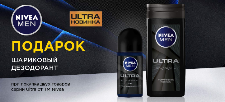 Акция от ТМ Nivea