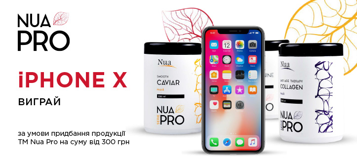 Розіграш від ТМ Nua Pro