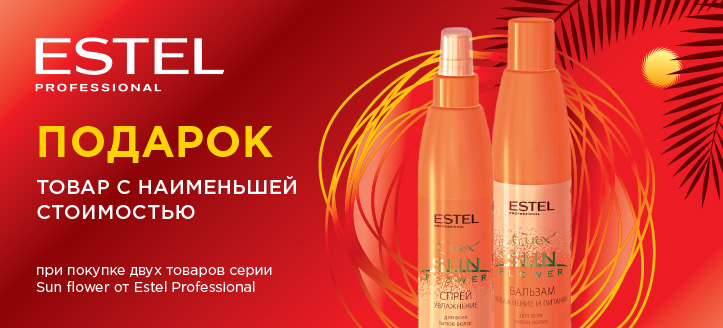 Акция от Estel Professional