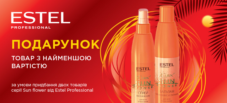 Акція від Estel Professional