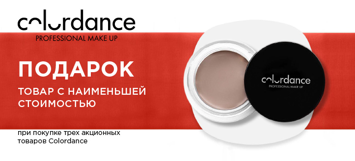 Акція від Colordance