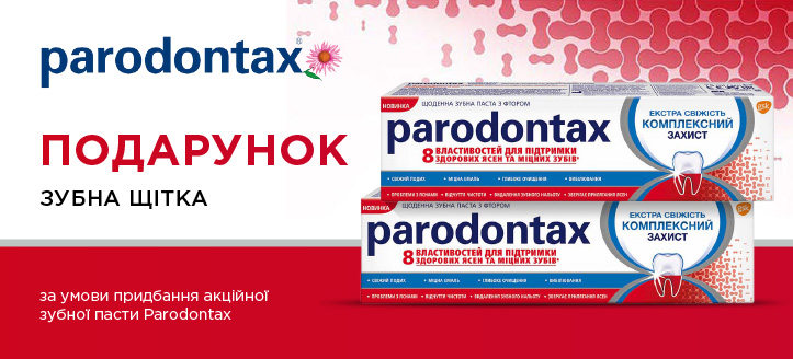 Акція від Parodontax