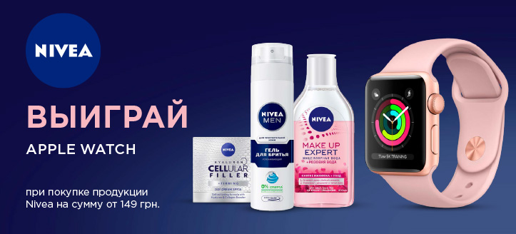 Розыгрыш от Nivea