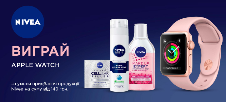 Розіграш від Nivea