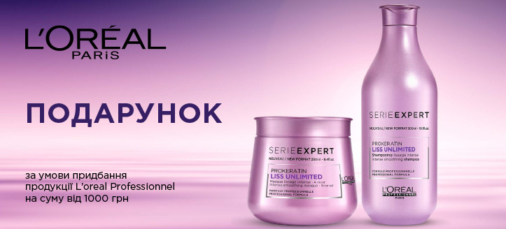 Акція від L'oreal Professionnel