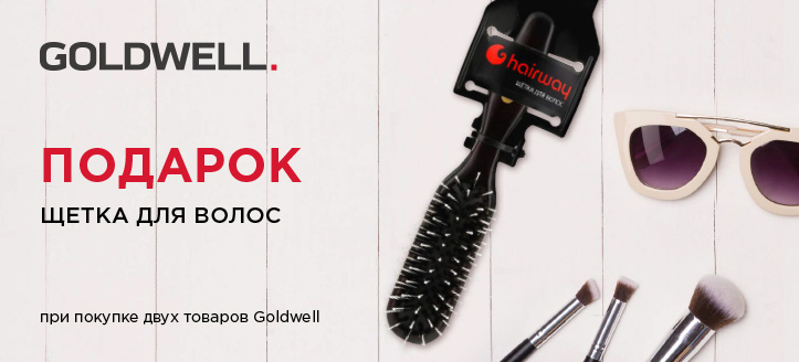 Акция от Goldwell