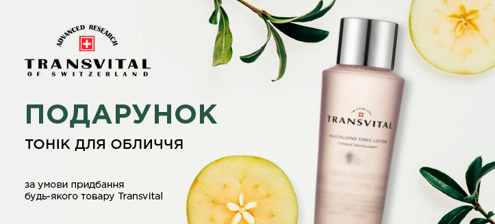 Акція від Transvital