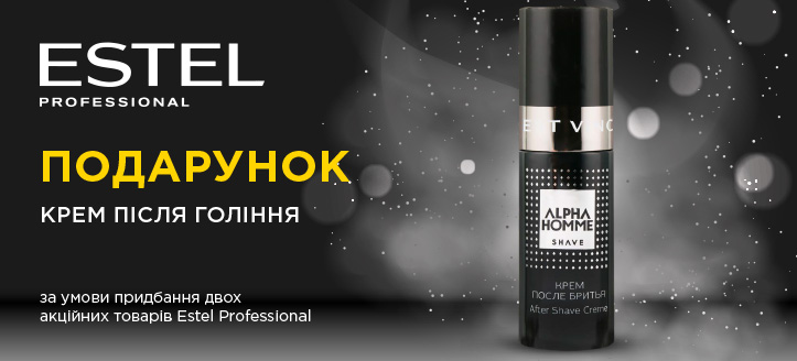 Акція від Estel Professional