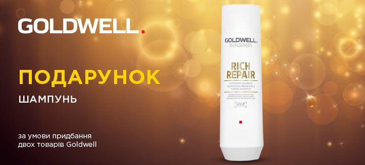 Акція від Goldwell