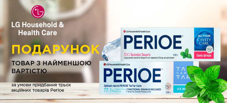 Акція від Perioe