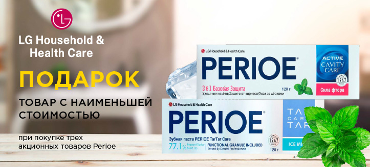 Акция от Perioe