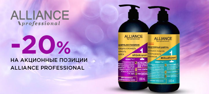 Акция от Alliance Professional