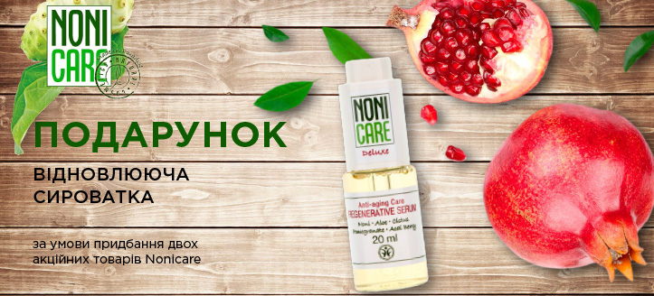 Акція від Nonicare