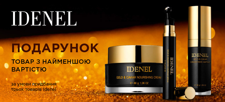 Акція від Idenel