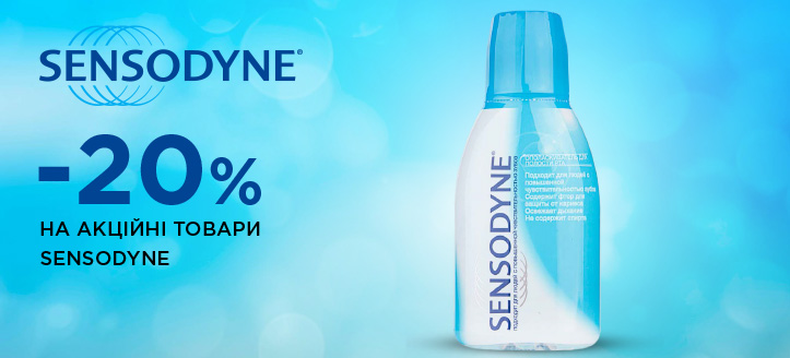 Акція від Sensodyne