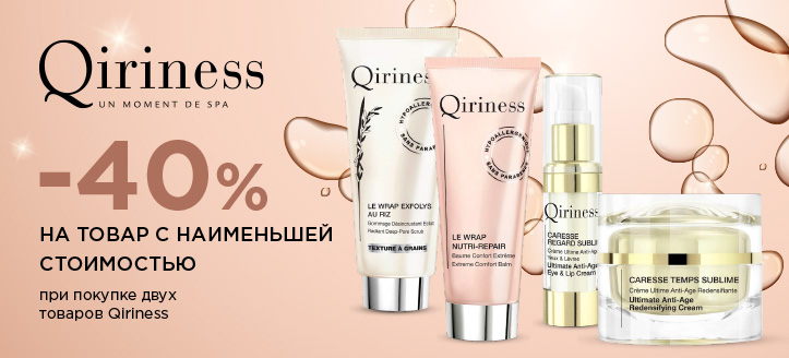 Акция от Qiriness 