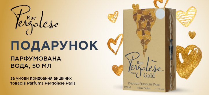 Акція від Parfums Pergolese Paris