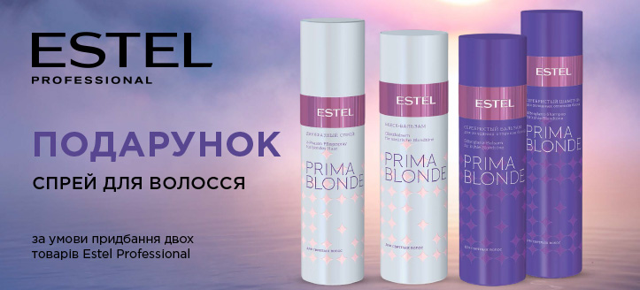 Акція від Estel Professional