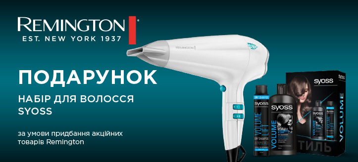 Акція від Remington