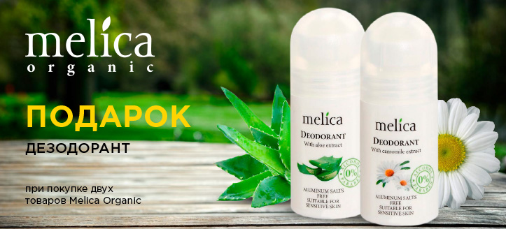 Акция от Melica Organic