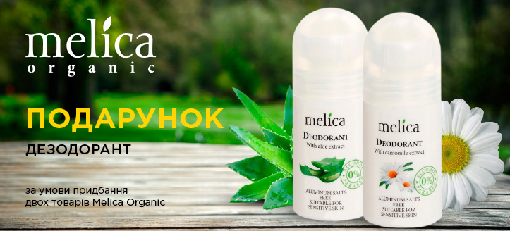 Акція від Melica Organic