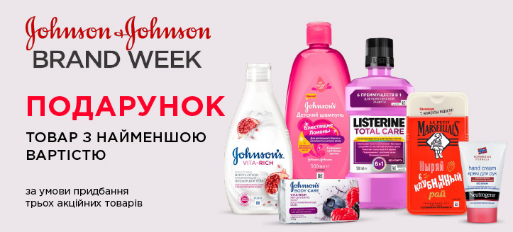 Акція від Johnson & Johnson