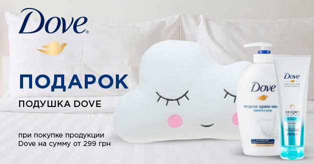 Акция от Dove