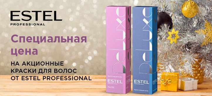 Акция Estel Professional