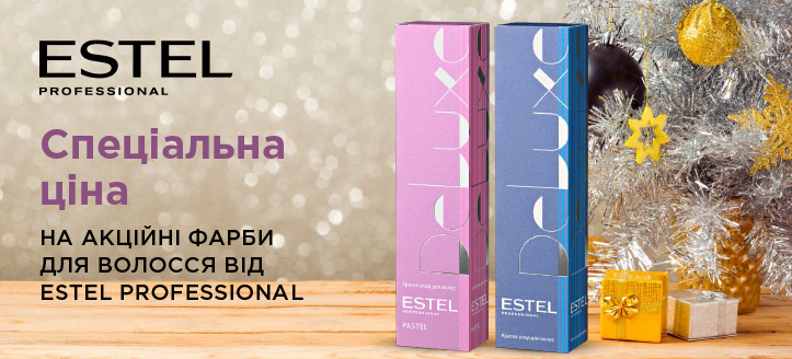 Акція від Estel Professional