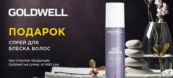 Акция от Goldwell