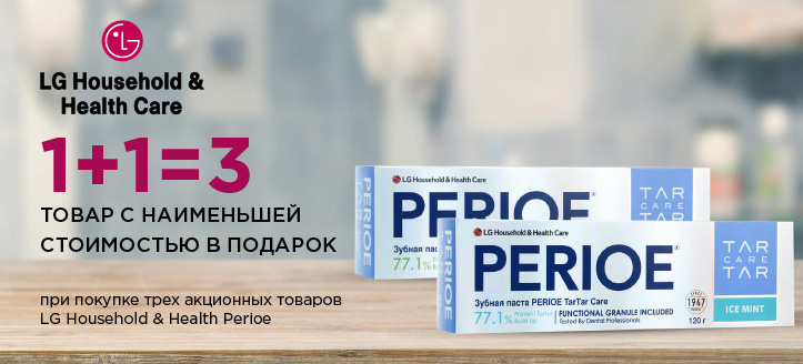 Акция от LG Household & Health Perioe