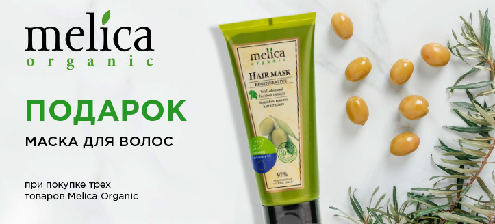 Акция от Melica Organic