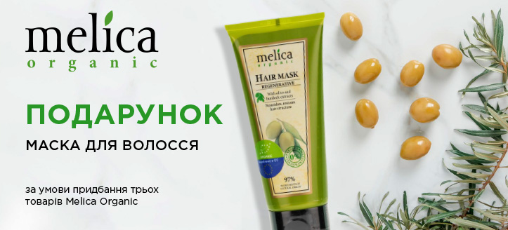 Акція від Melica Organic