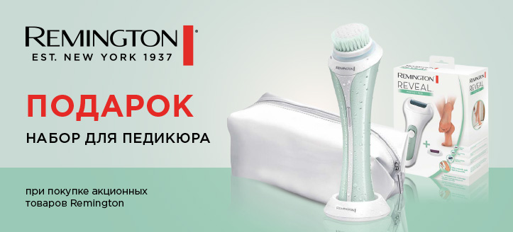 Акция от Remington