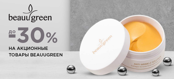 Акция от BeauuGreen 