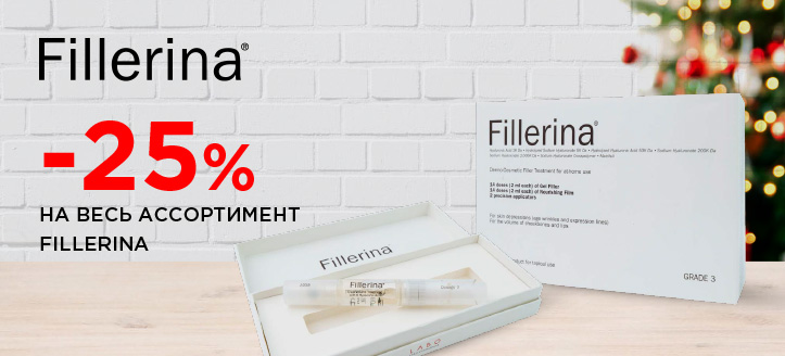 Акция от Fillerina