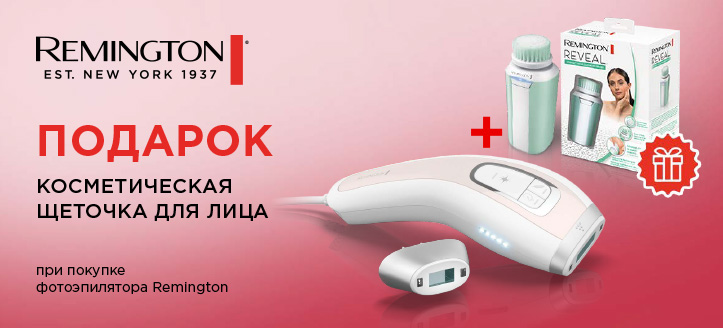 Акция от Remington