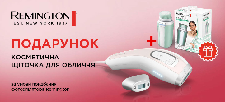 Акція від Remington