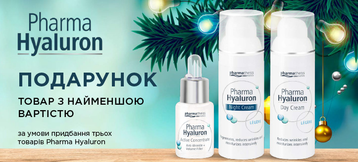 Акція від Pharma Hyaluron