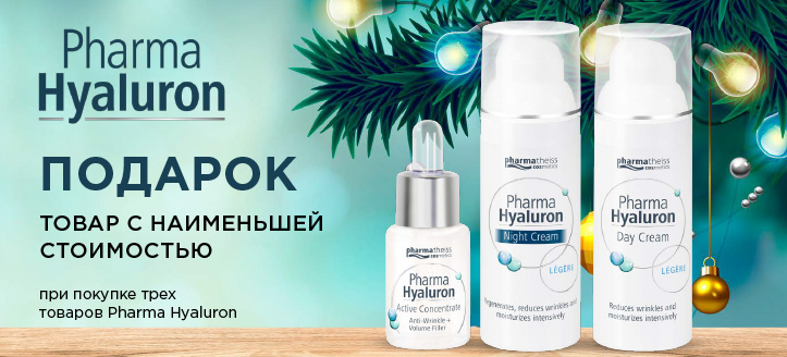 Акция от Pharma Hyaluron