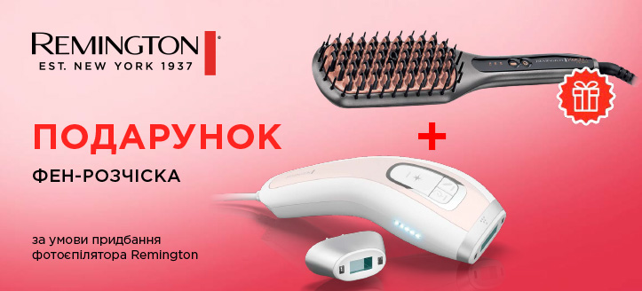 Акція від Remington