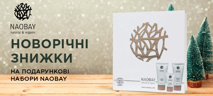 Акція від Naobay