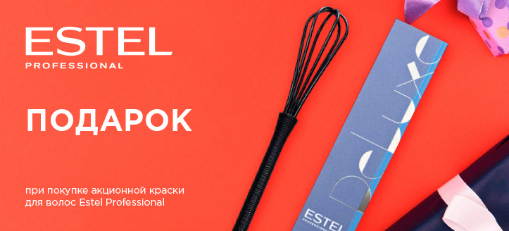 Акция от Estel Professional