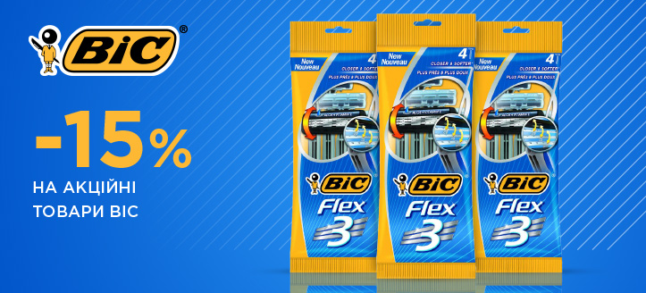 Акція від Bic