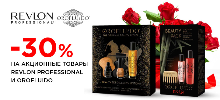 Акция от Revlon Professional и Orofluido