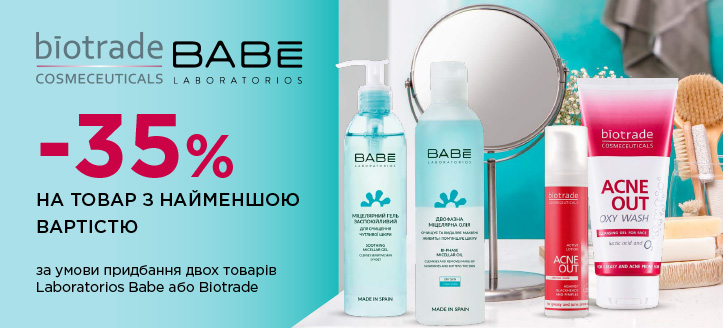 Акция от Biotrade и Babe Laboratorios