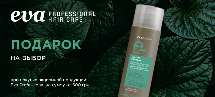 Акция от Eva Professional