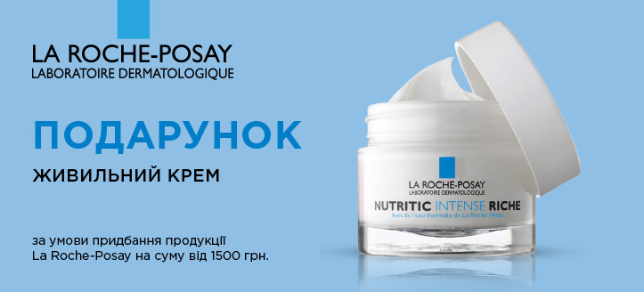 Акція від La Roche-Posay