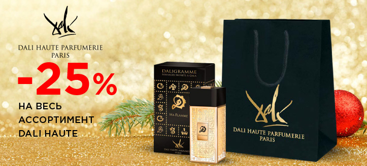 Акция от Dali Haute Parfumerie