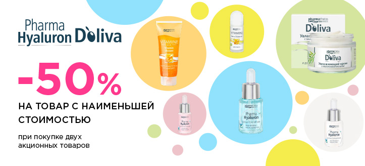 Акция от Pharmatheiss Cosmetics